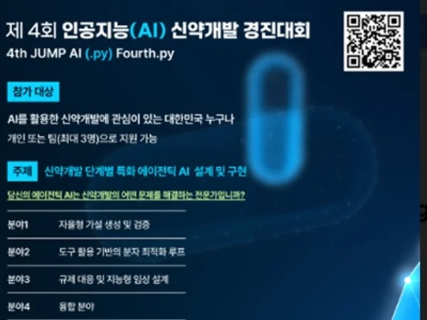 신약개발 난제를 해결할 에이전틱 AI전문인재 찾는다