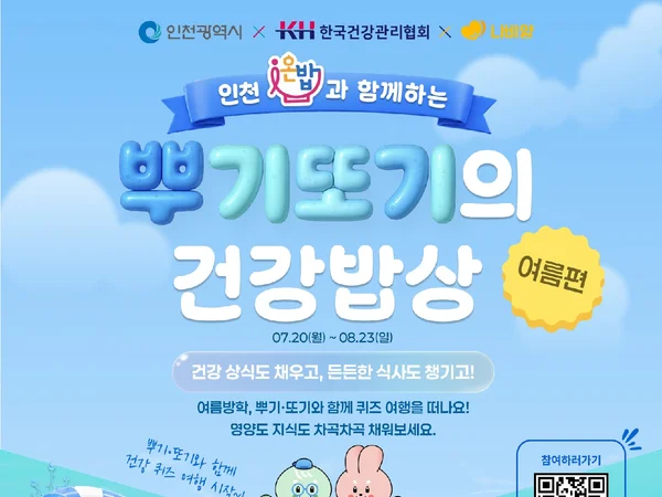 KH한국건강관리협회-인천광역시-나눔비타민