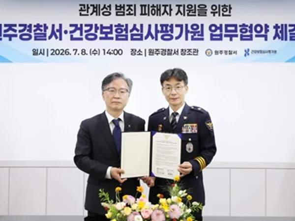 심평원, 원주경찰서와 손잡고 관계성 범죄 피해자 보호 