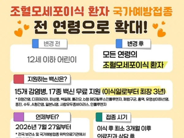 [논평] 조혈모세포이식 환자의 국가예방접종 지원 전 연령 확대 환영