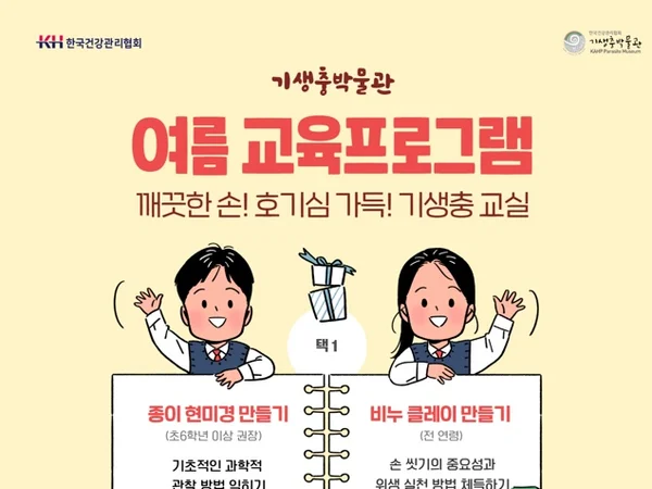 KH한국건강관리협회 기생충박물관