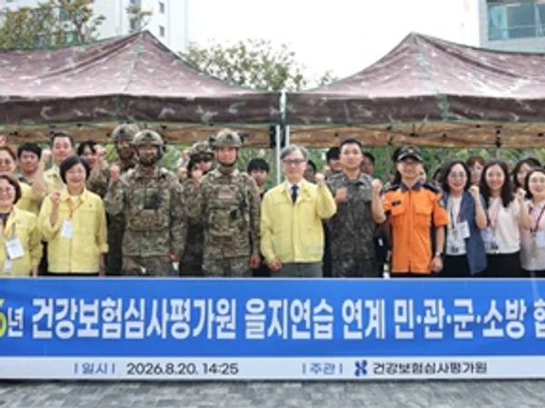 심평원, 2026년 을지연습 연계 ‘민·관·군·소방 합동훈련’ 실시