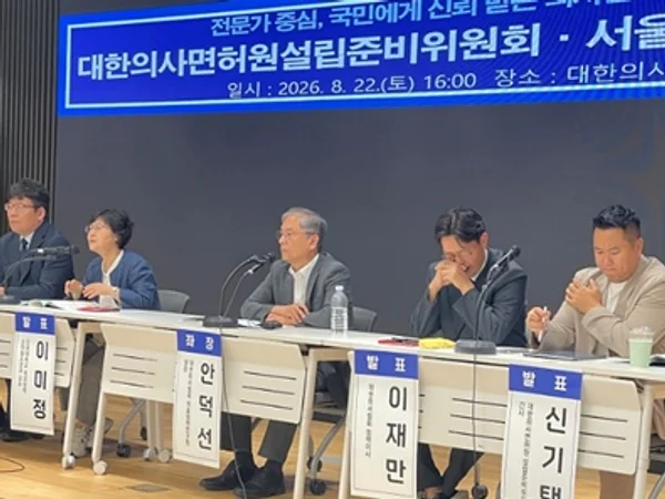 “의료 자율규제와 면허관리체계 구축으로 국민 신뢰 회복한다”