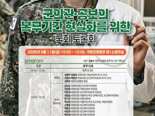 의협, “군·지역 의료붕괴 막으려면 군의관·공보의 복무기간 현실화 시급”