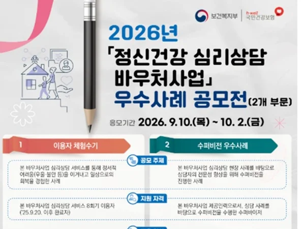 공단, 「정신건강 심리상담 바우처사업」 우수사례 공모전 개최