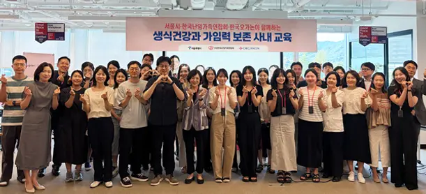 사진 : 한국오가논 난임 예방 및 생식건강 교육 단체 사진.