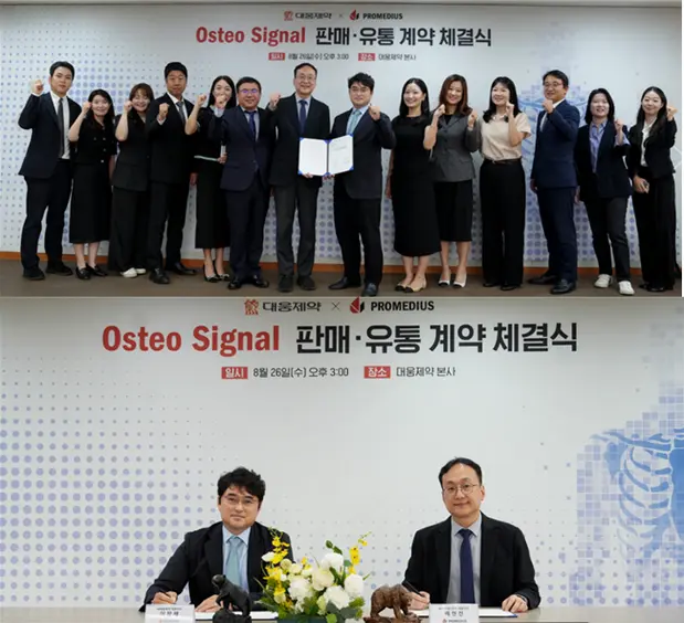 ▲대웅제약과 프로메디우스 관계자들이 흉부 X-ray 기반 AI 골다공증 위험 스크리닝 솔루션 ‘오스테오시그널(Osteo Signal)’의 국내 판매·유통 및 공동 판촉을 위한 계약 체결 후 기념 찰칵 사진 아래 왼쪽 대웅제약 이창재 대표 .