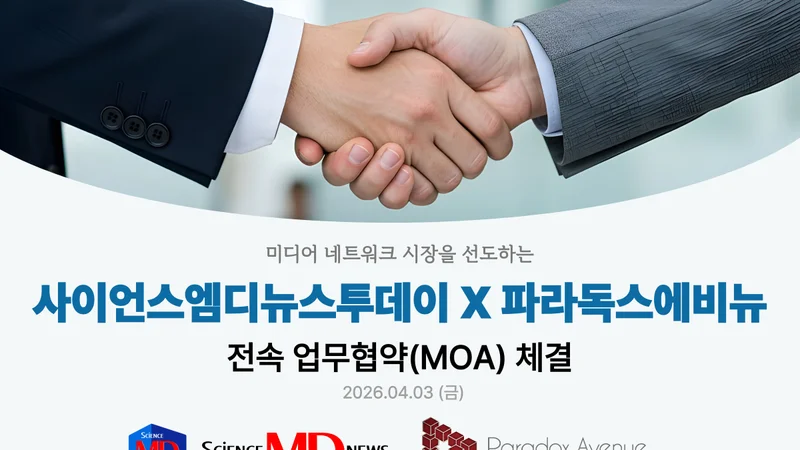 사이언스엠디뉴스투데이 주식회사｜(주)파라독스에비뉴와 엔터테인먼트 전속 MOA 체결