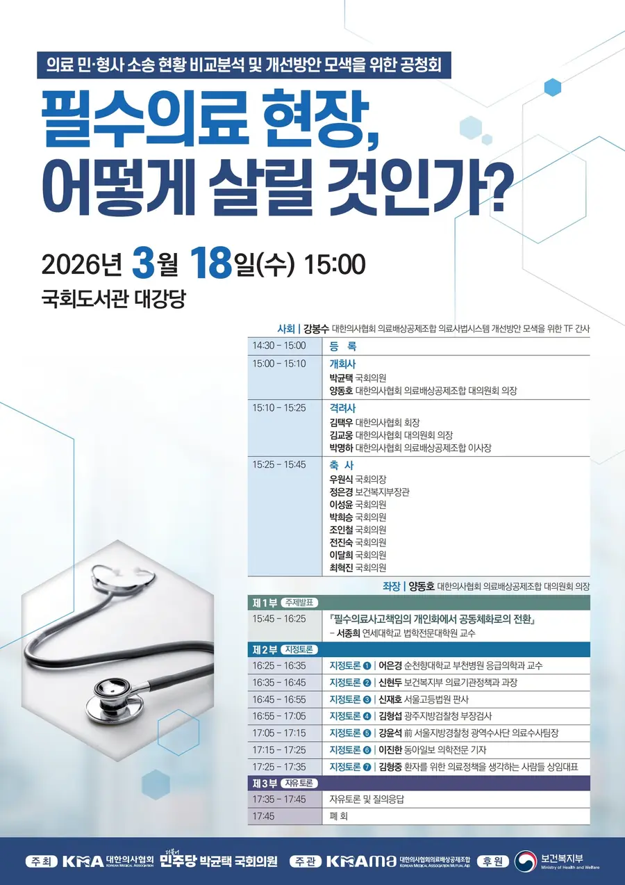 의협 공청회 프로그램