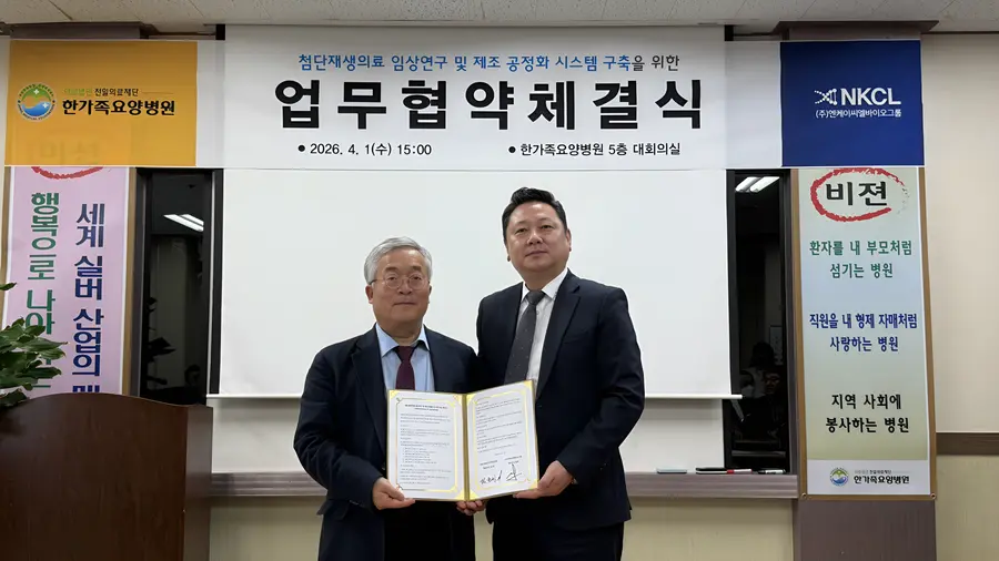 MOU 협약사진[왼쪽: 김근하 원장(설립자, 명예 이사장)/ 오른쪽: 신동화 회장(NKCL그룹)]