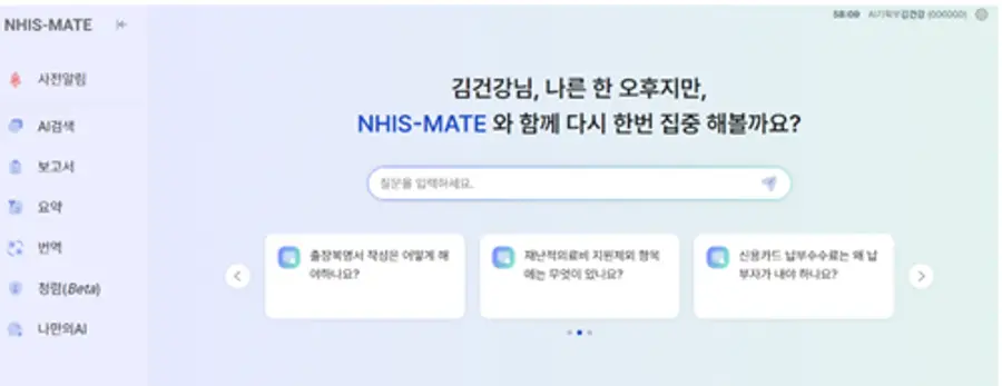 업무비서 나이스-메이트(NHIS-MATE) 화면