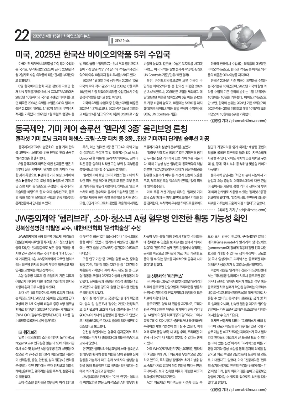 글로벌·국내 제약·바이오 산업 동향