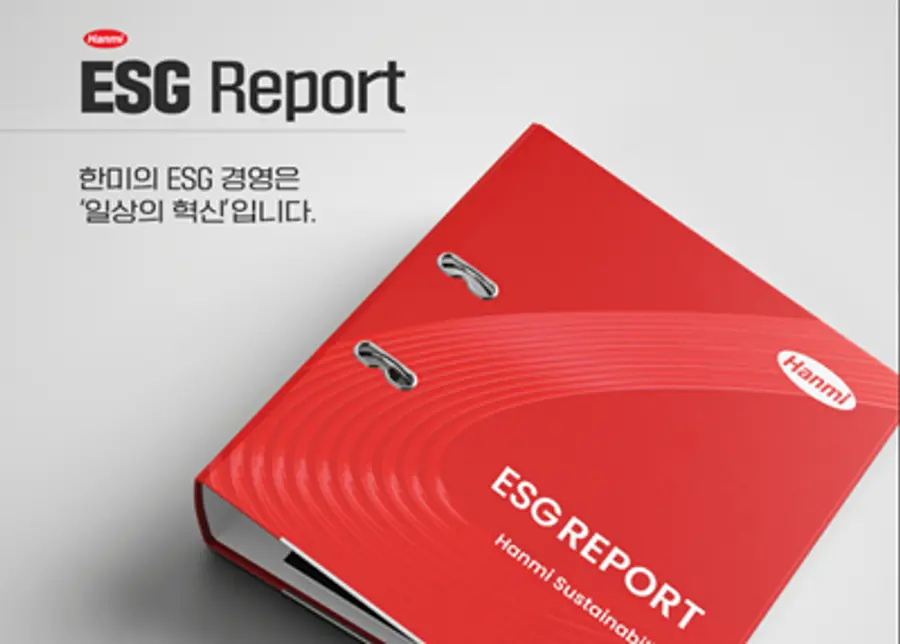 한미의 ESG 경영은 일상의 혁신입니다(사진)