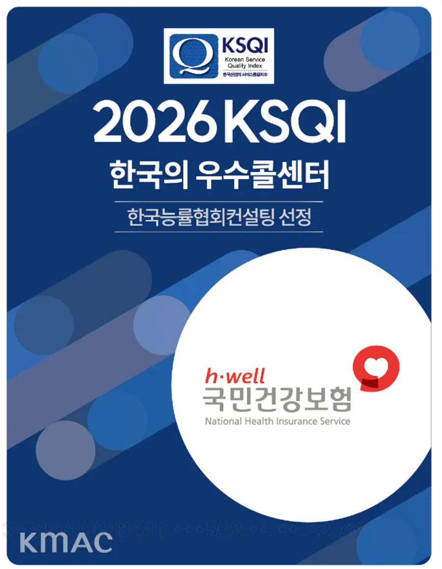 공단 ‘한국의 우수콜센터’ 현판 사진