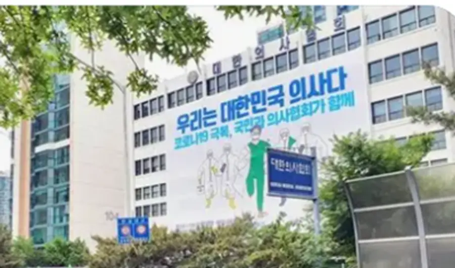 사진 : 의협 건물