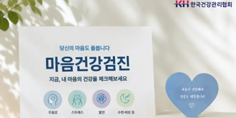 이미지 : 마음건강검진