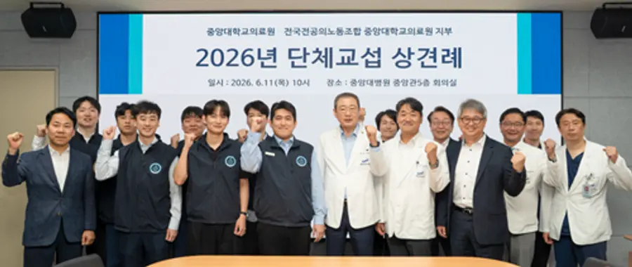 중앙대학교의료원과 단체 교섭 사진