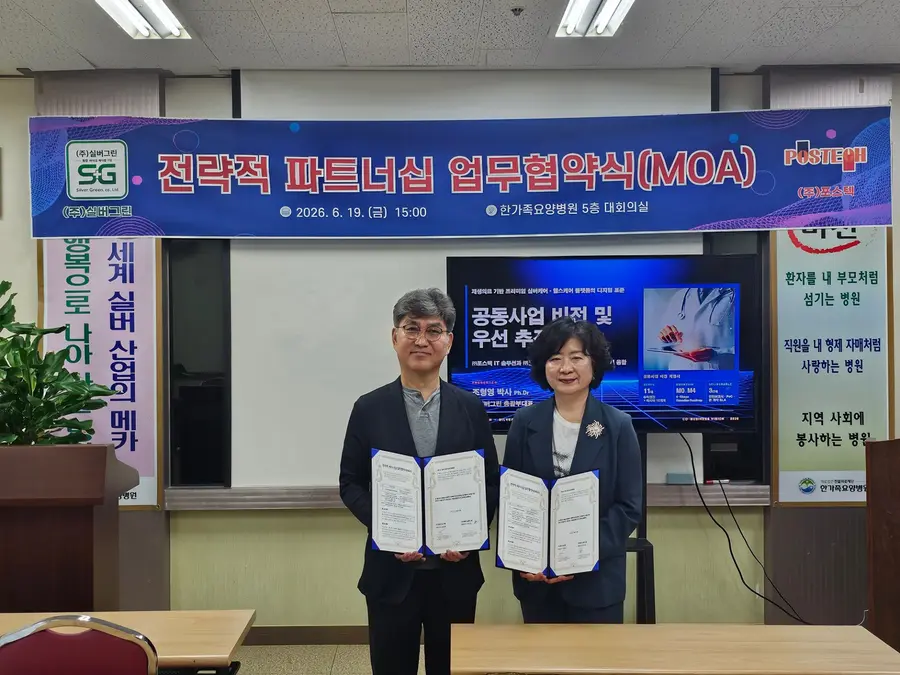 ▲ 사진 : (주)포스텍(대표이사 윤종형) | (주)실버그린(대표이사 한선심)