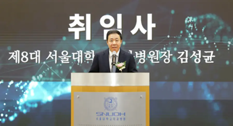 사진 : 취임사를 하고 있는 김성균 신임 서울대치과병원장