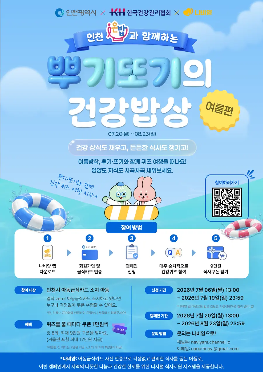 뿌기또기의 건강밥상 홍보 포스터