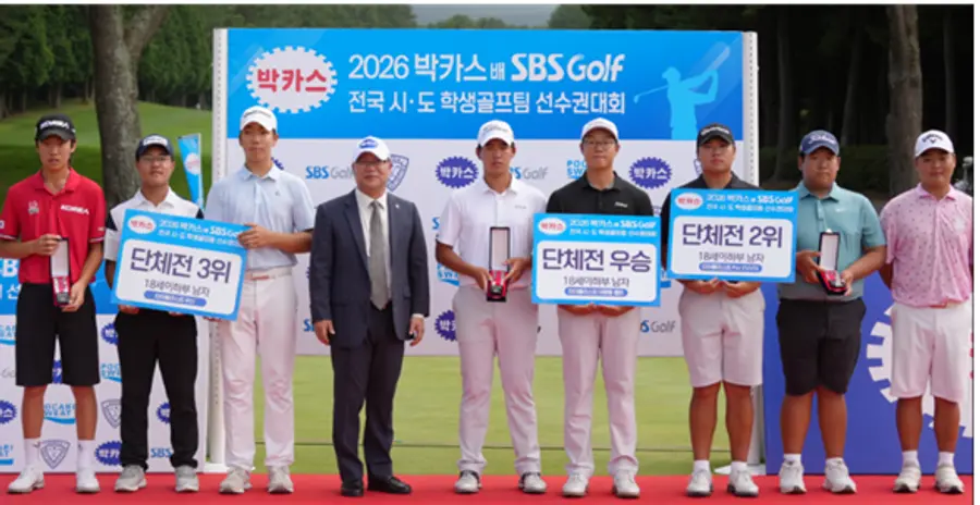 18세 이하부 남자 단체전 우승. 지난 10일 오후 제주시 골프존카운티 오라CC에서 열린 '2026 박카스배 SBS GOLF 전국시도학생골프팀선수권대회' 시상식에서 백상환 동아제약 사장(왼쪽에서 네번째)이 18세이하부 남자 단체전 우승자들과 기념 찰칵.