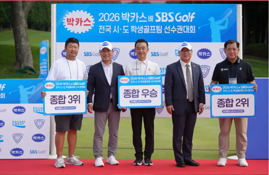 종합우승자. '2026 박카스배 SBS GOLF 전국시도학생골프팀선수권대회' 시상식에서 백상환 동아제약 사장(왼쪽에서 네번째)과 이상근 SBS 골프대표(왼쪽에서 두번째)가 종합 우승팀 시·도 단장들과 기념 찰칵.