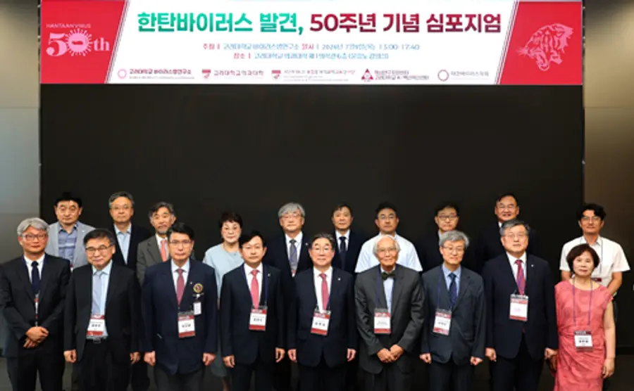 사진 : 한탄바이러스 발견 50주년 기념 심포지엄에 고려대 김동원 총장, 윤을식 의무부총장 겸 의료원장, 편성범 의과대학장 등 150여 명이 참석했다