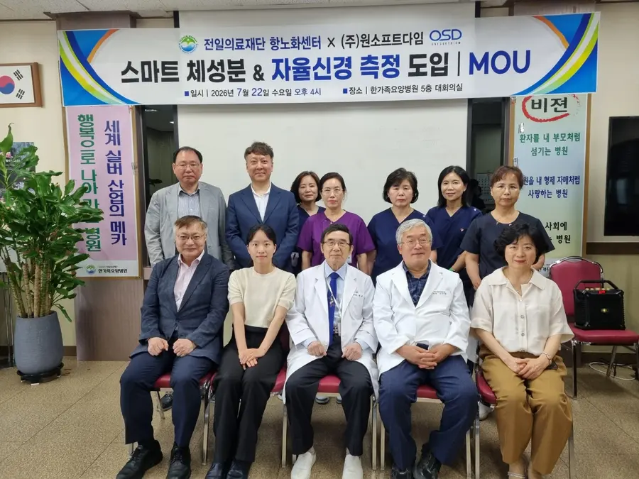 전일의료재단 항노화센터와 ㈜원소프트다임 MOU 체결 단체사진