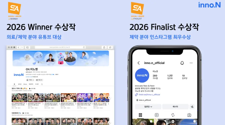 ▲'소셜아이어워드 2026'에서 2관왕을 차지한 HK이노엔 공식 유튜브·인스타그램 채널.