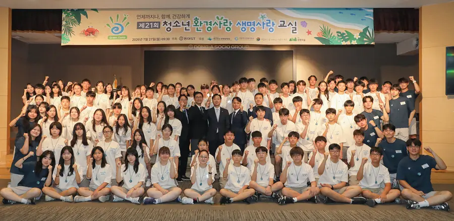 ▲동아ST 제21회 청소년 환경사랑 생명사랑 교실 입학식서 행사위원장인 동아ST 정재훈 사장(세 번째 줄 왼쪽서 열 번째)과 관계자, 참가 학생들이 기념 찰칵.