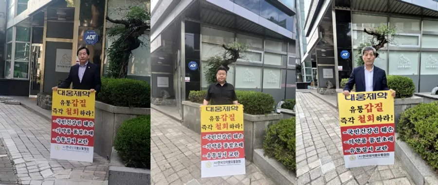 ▲한국의약품유통협회가 대웅제약 강남 본사앞 1인 릴레이시위를 재개 했다. 왼쪽 부터 박호영 유통협 회장, 정성천 서울지회장, 우재임 신창약품대표.