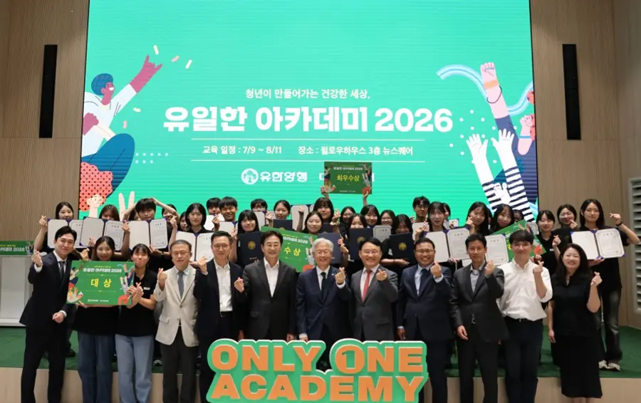 ▲'유일한아카데미 2026' 성과공유회 및 수료식. 유한양행 윌로우하우스 뉴스퀘어(11일)