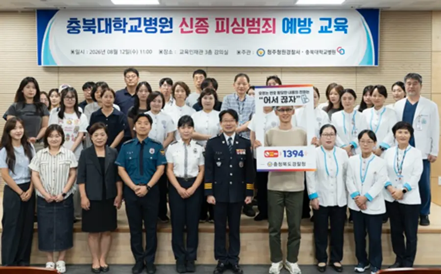 사진 (충북대학교병원, 청주청원경찰서와 신종 피싱범죄 예방교육 실시)