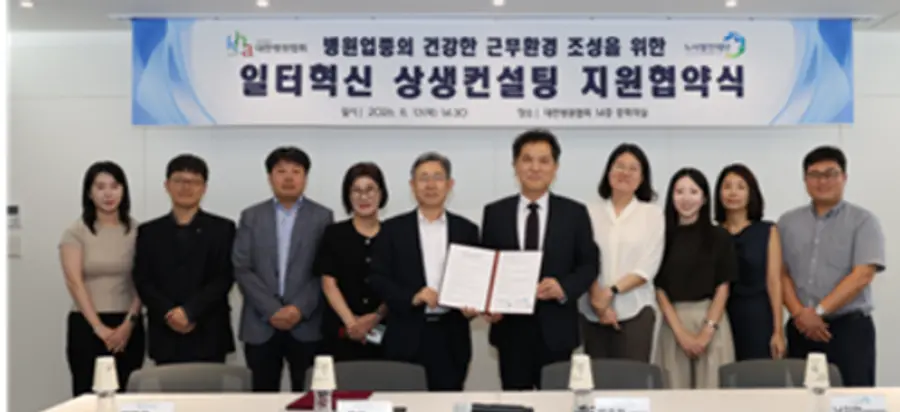 일터혁신 업무협약식 단체사진