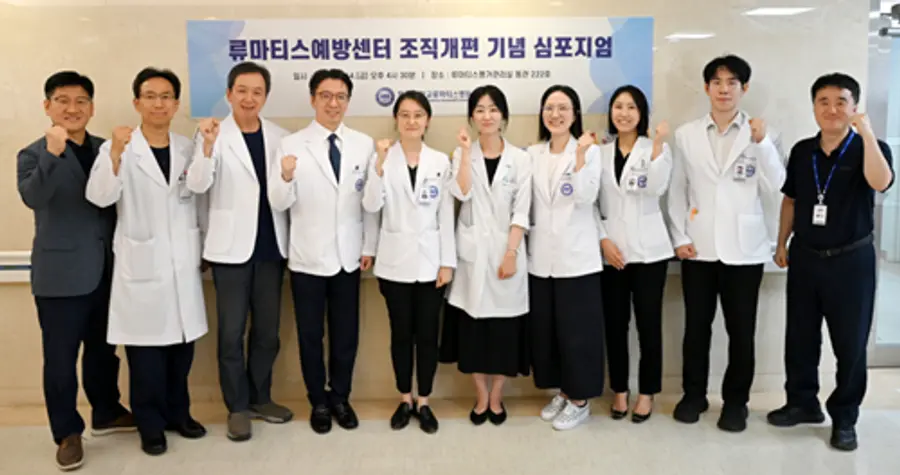 사진 : 류마티스예방센터 조직개편 기념 심포지엄
