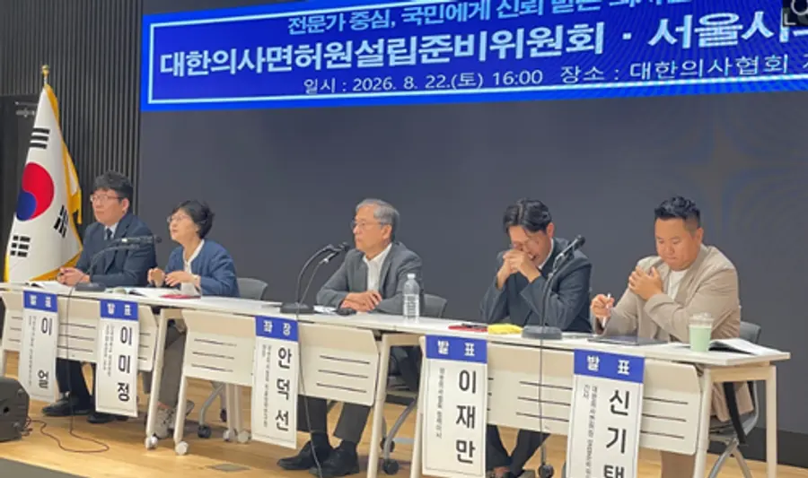 사진 : 대한의사면허원과 서울특별시의사회가 대한의사면허원 설립 위한 공동심포지 개최