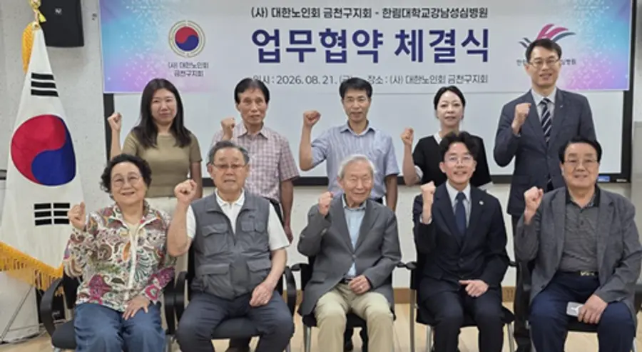 한림대강남성심병원·대한노인회 금천구지회 노인 건강증진 업무협약 기념사진