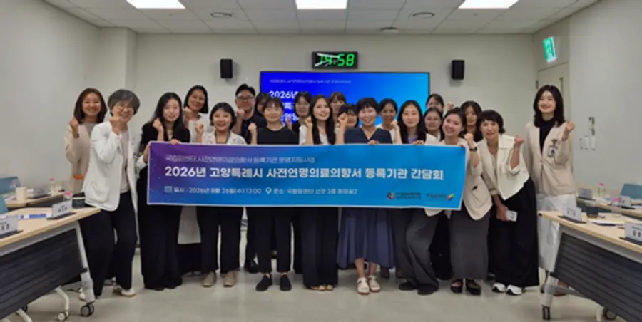 (사진) 제3회 고양특례시 사전연명의료의향서 등록기관 간담회 개최