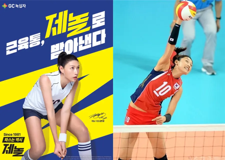 GC녹십자는 근육 및 관절통 완화에 최적화된 파스 브랜드 ‘제놀’의 새 광고 모델로 전 국가대표 배구 선수 김연경 선정했다.
