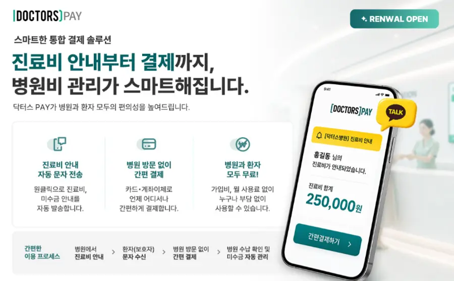 ▲헥톤프로젝트는 닥터스 PAY 리뉴얼 론칭 했다.