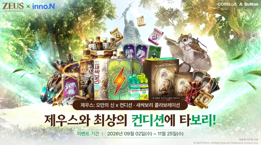 ▲HK이노엔과 컴투스의 콜라보 이벤트 ‘제우스와 최상의 컨디션에 타보리’.