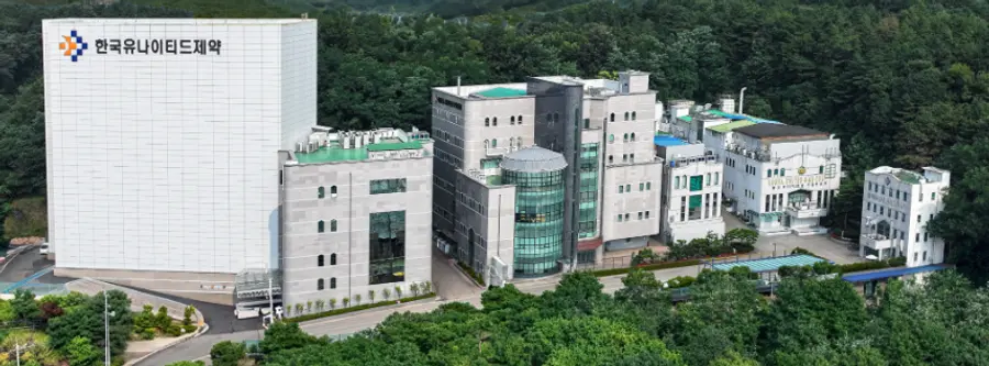 ▲한국유나이티드제약 세종 GMP 공장. 미국-유럽에서도 '인증'받는 글로벌 수준의 공장 이다