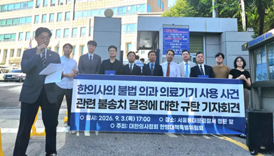 사진 : 의협 한방특위 동대문경찰서 앞에서 한의사 의료기기사용 규탄