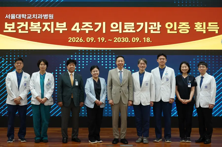 서울대치과병원 보건복지부 4주기 의료기관 인증 기념 단체사진