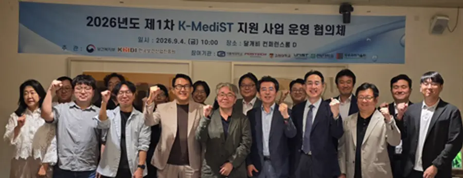 「2026년도 제1차 K-MediST* 지원 사업 운영 협의체」 단체 사진