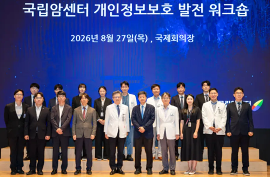 단체사진 : 국립암센터 개인정보보호 발전워크숍