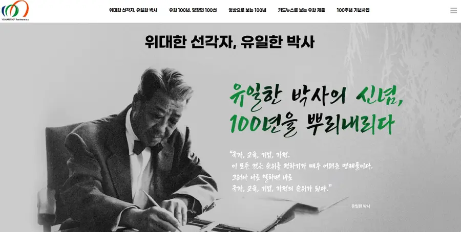 ▲선각자로 독립 운동을 한 유한양행 창업주인 고 유일한 박사의 생전 모습.