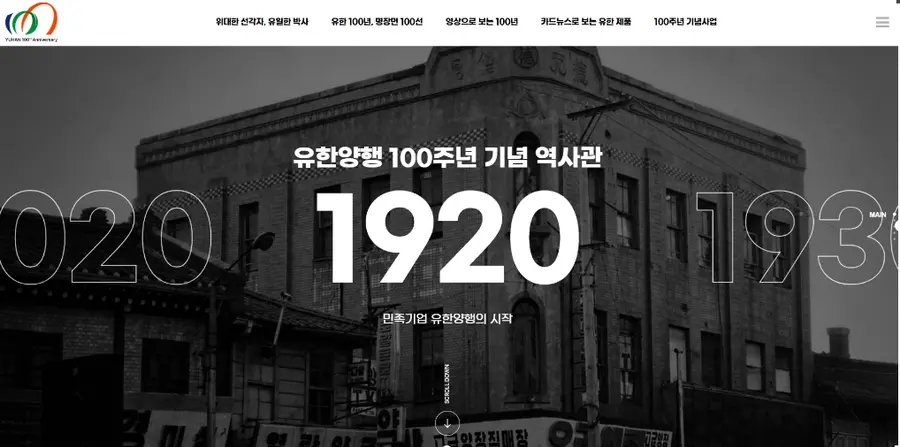 ▲유한양행 창립 100주년 기념 온라인관 표지(역사관은 홈페이지(https://100.yuhan.co.kr)