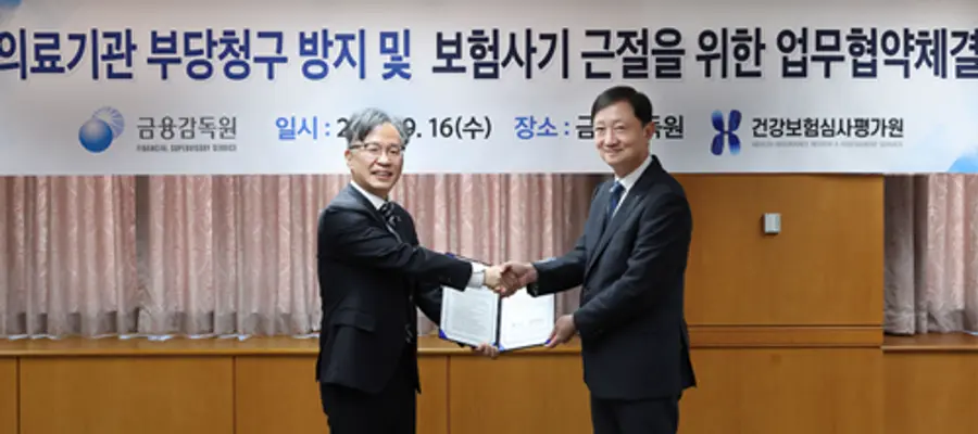사진 : 심평원-금융감독원, 보험사기·부당청구 근절 위해 협력 강화