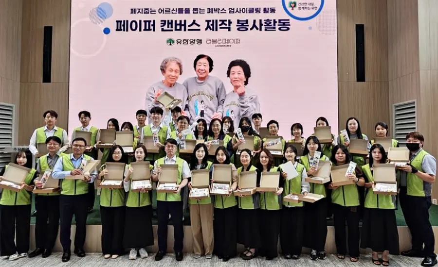 ▲유한양행 임직원들의 정성으로 완성된 페이퍼 캔버스는 풍성한 미술 키트와 함께 사회를 밝게했다.